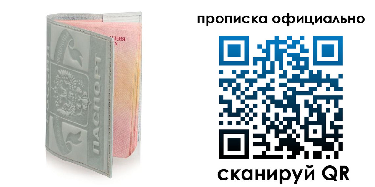 прописка для работы в Балабаново