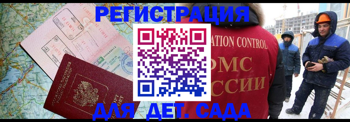 прописка для работы в Балабаново