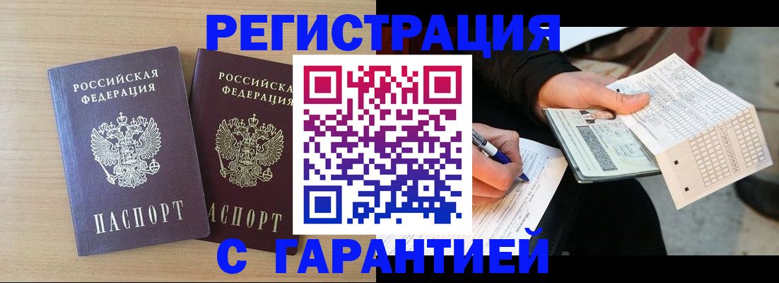 прописка законно в Балабаново