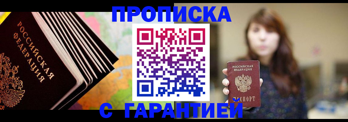 временная регистрация гарантия в Балабаново