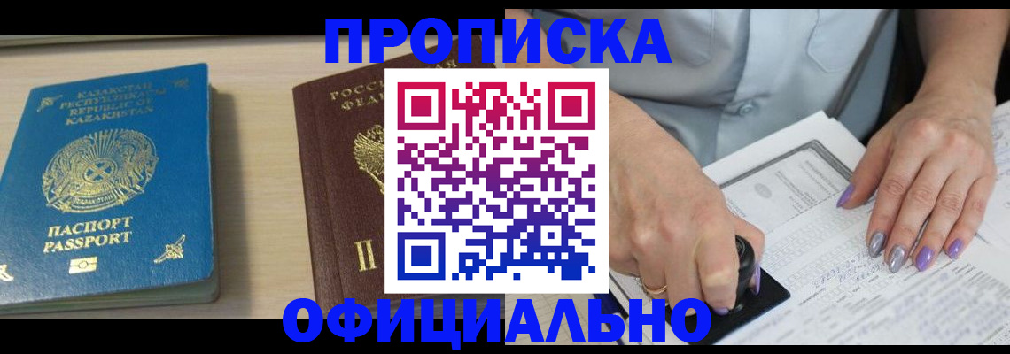 прописка 2025 в Балабаново