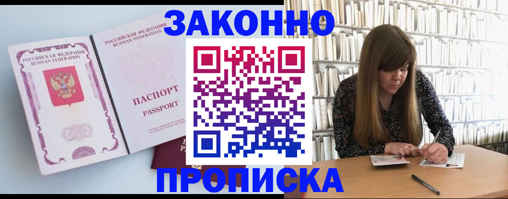 временная регистрация недорого в Балабаново
