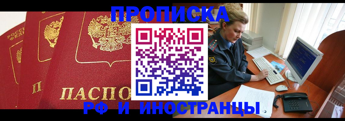 прописка иностранных граждан в Балабаново