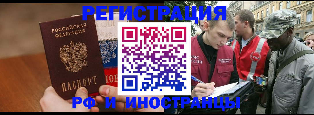 временная регистрация для всех в Балабаново